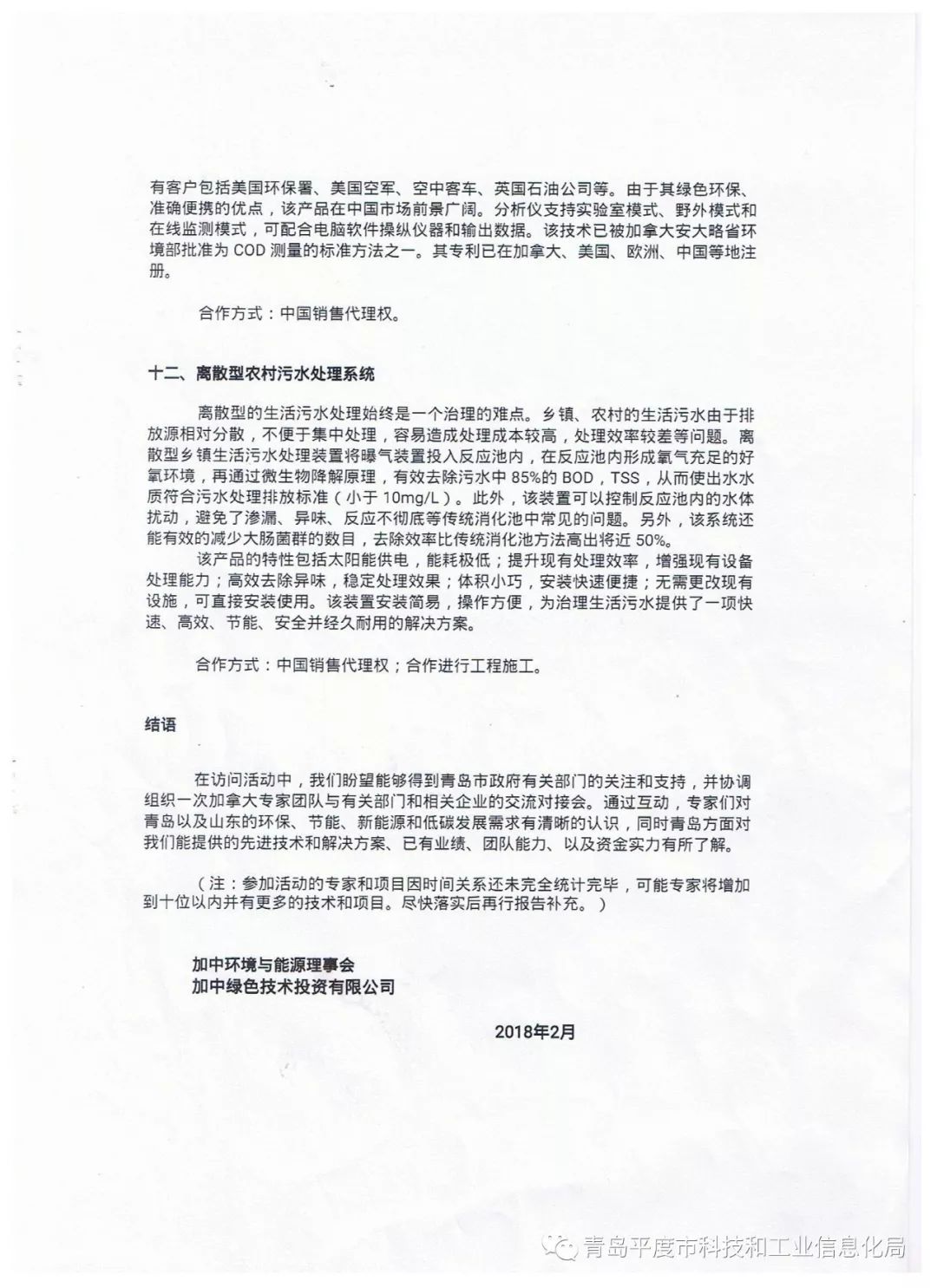 平度市科学技术和工业信息化局最新人事任命，推动科技与工业信息化事业的新篇章