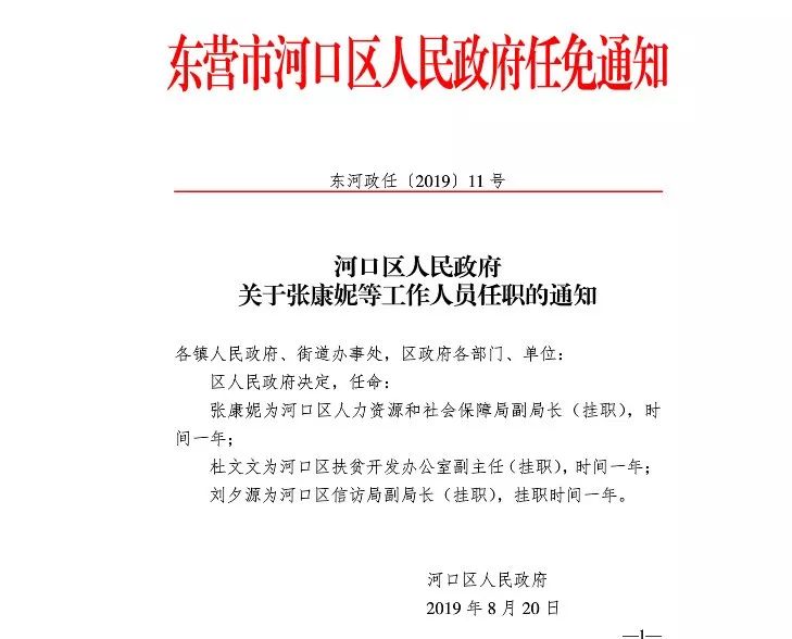 东升村委会最新人事任命，推动村级治理再上新台阶