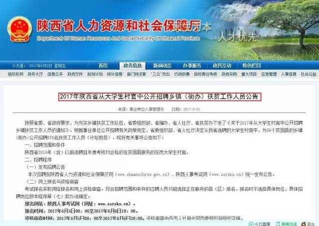 墨脱村最新招聘信息全面解析