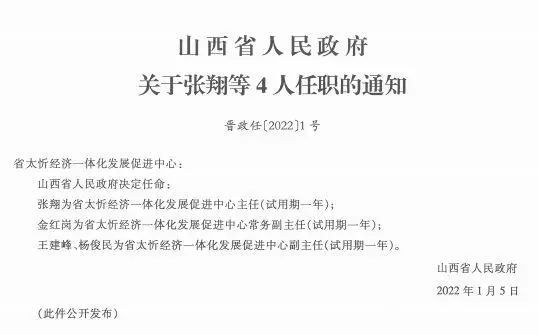 张公山街道人事任命揭晓，开启社区发展新篇章