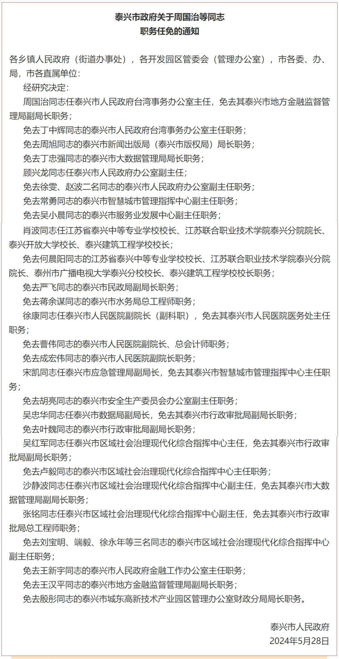 雪乡最新人事任命，塑造未来，激发新活力